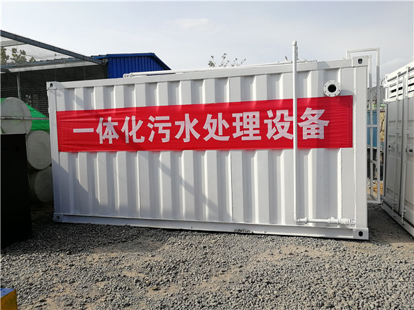 汙水處理一體化設備